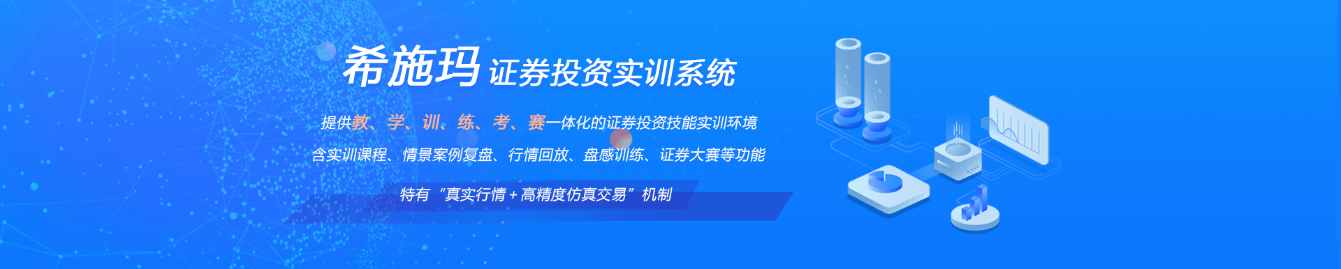 东升国际官网证券投资实训系统